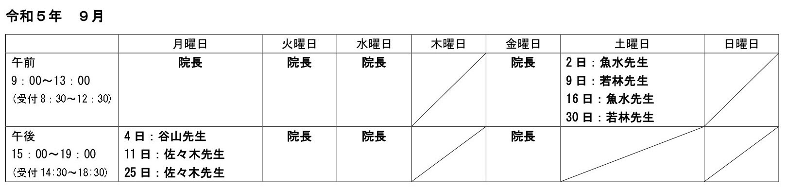 外来担当医表4月