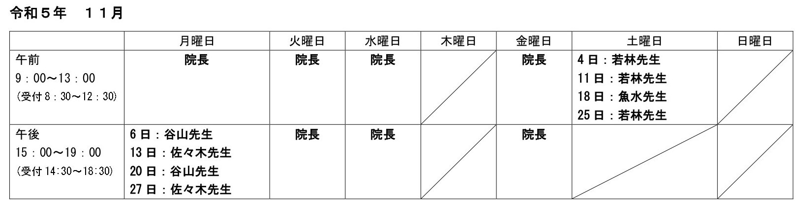 外来担当医表6月