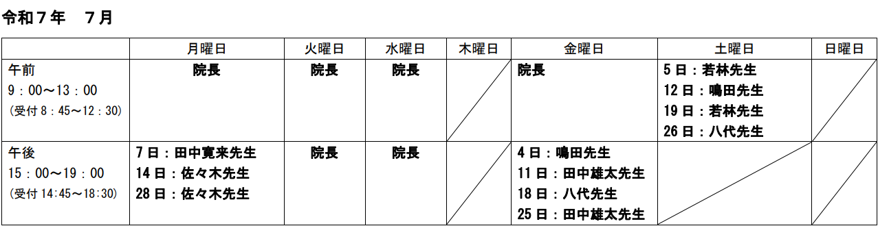 外来担当医表